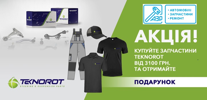 Увага! Стартує акція на продукцію TEKNOROT!